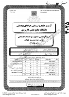 کاردانی جامع پودمانی جزوات سوالات مدیریت خانواده کاردانی جامع پودمانی 1391